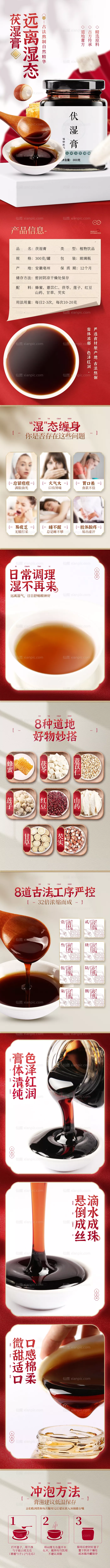 仙图网-茯苓祛湿膏详情页