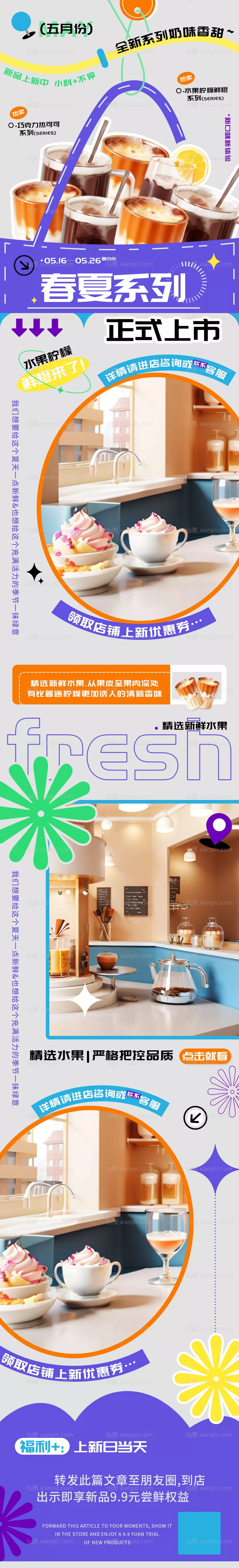 仙图网-春夏系列水果奶茶饮品上新h5长图