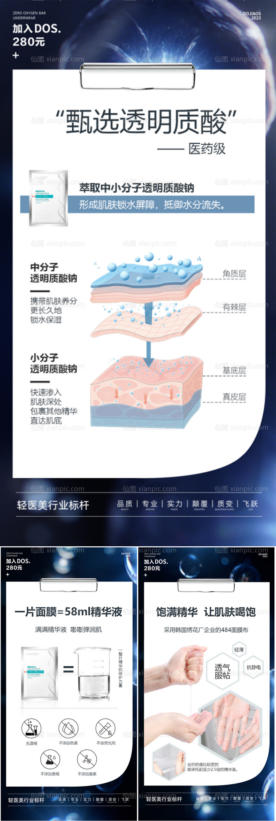 仙图网-美白补水修复防晒夏日面膜圈图海报