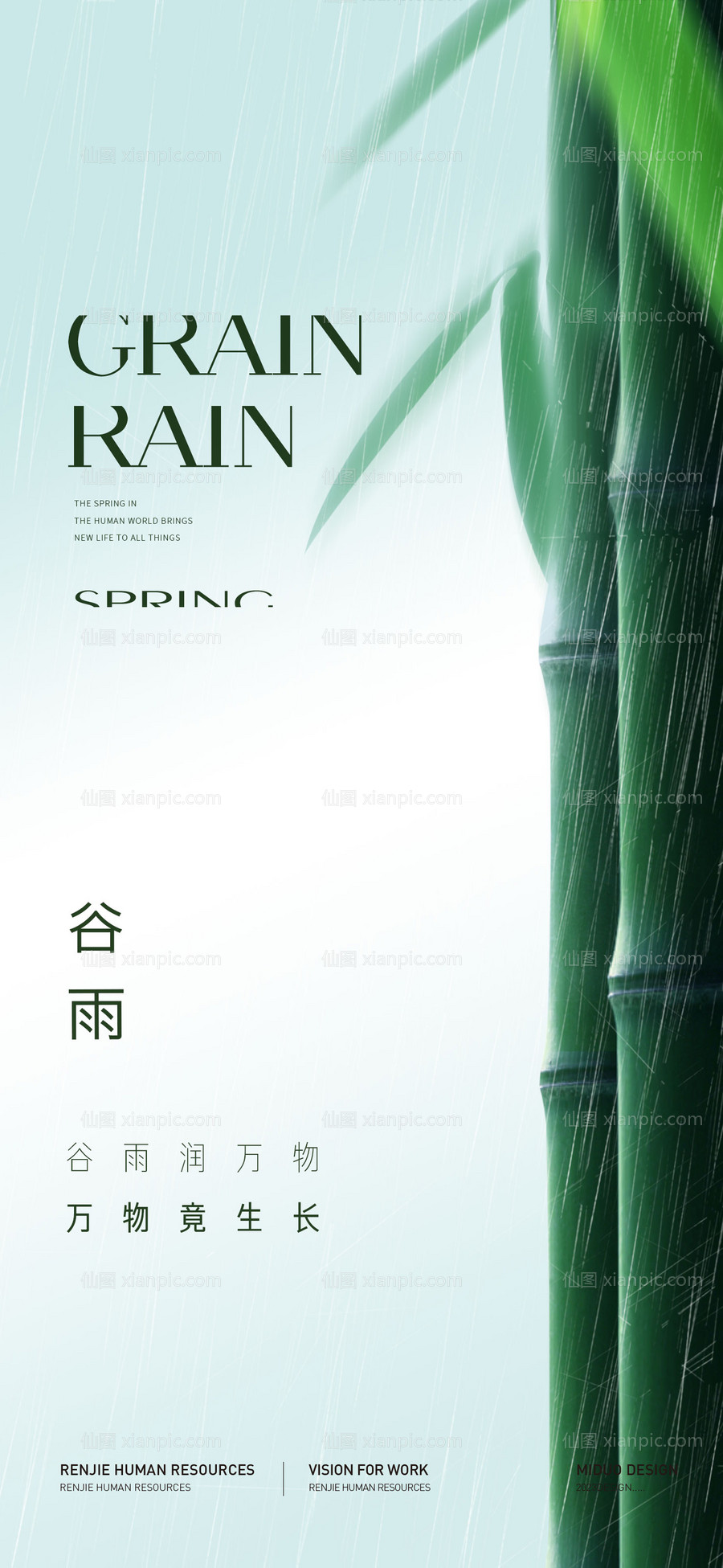 素材乐-谷雨