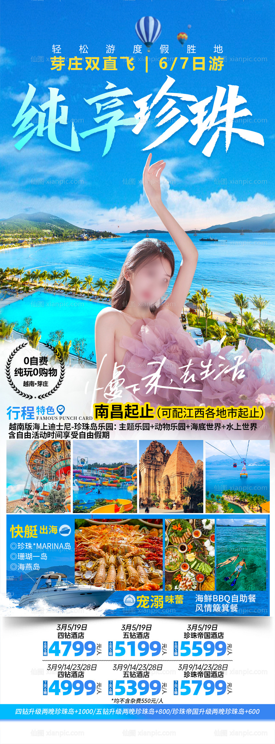 素材乐-越南芽庄海岛游旅游海报