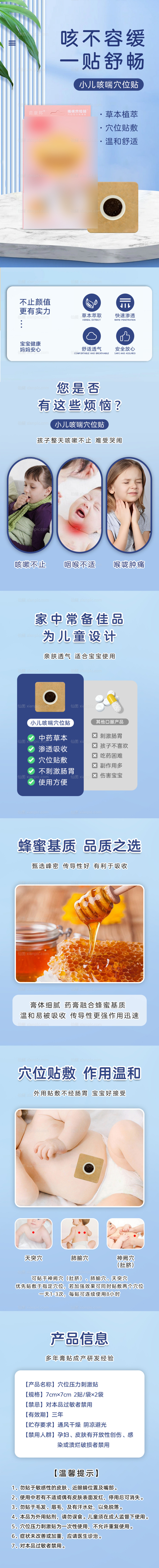 素材乐-穴位贴咳喘咳嗽电商产品详情页