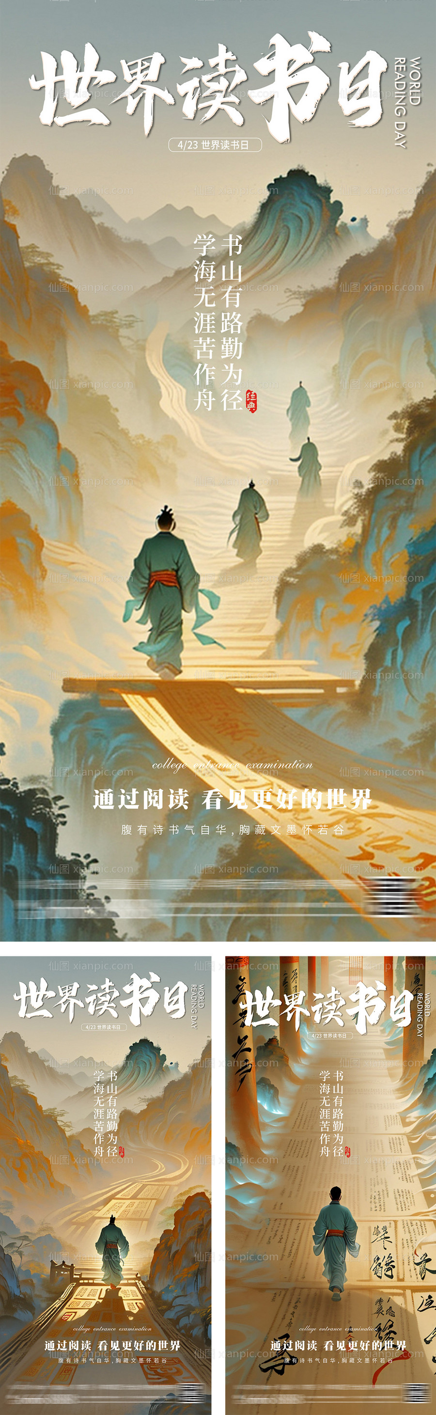 素材乐-世界读书日意境插画海报