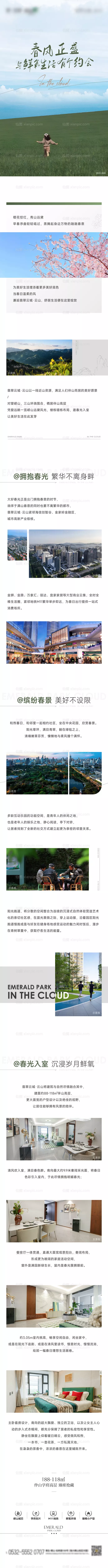 仙图网-地产春日价值长图