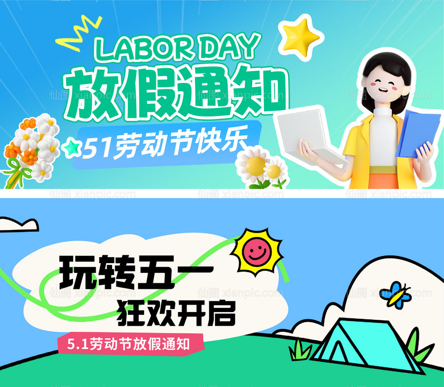 仙图网-劳动节公众号banner