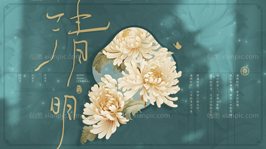 仙图网-清明节菊花背景板