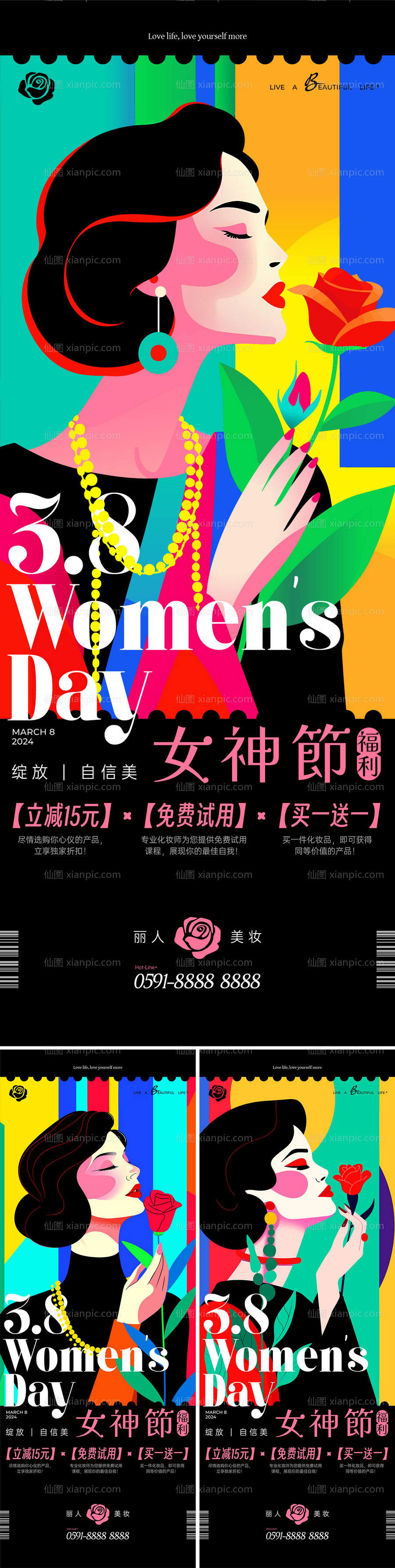 仙图网-38女神节福利灯箱海报