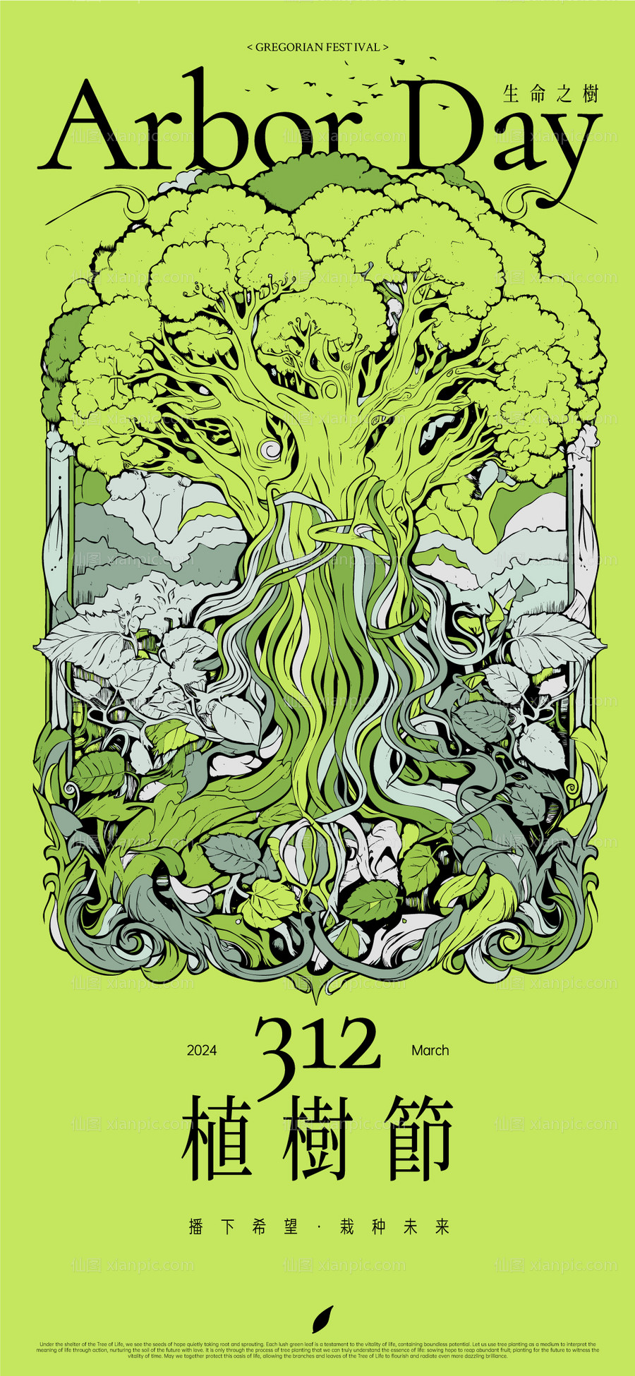 素材乐-植树节生命之树海报