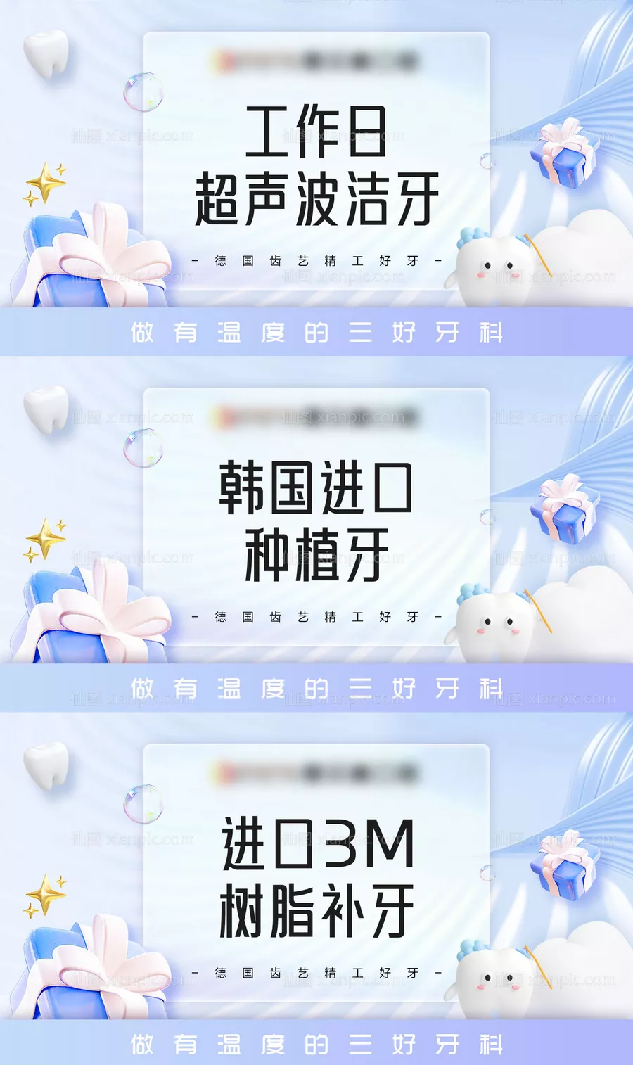 仙图网-口腔团单项目banner