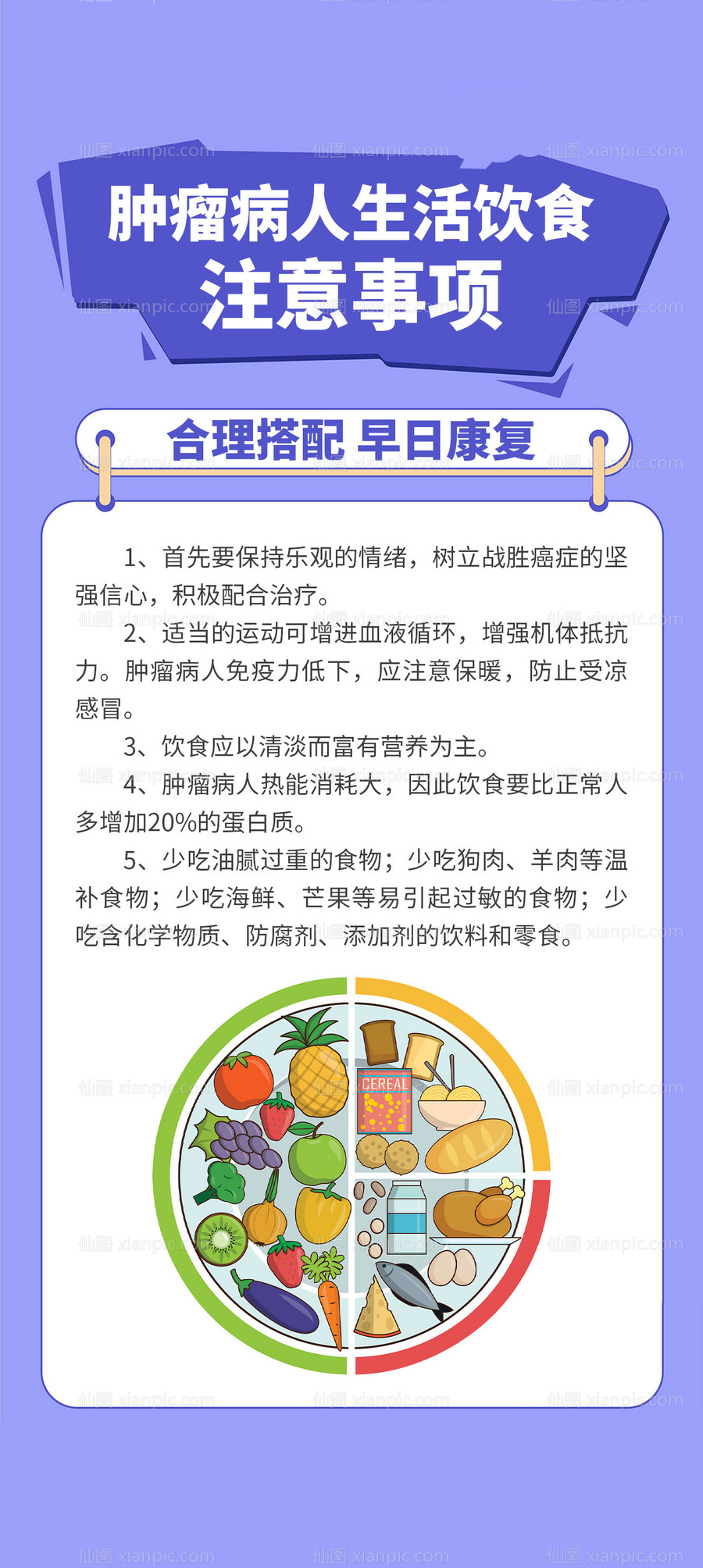 仙图网-饮食注意事项