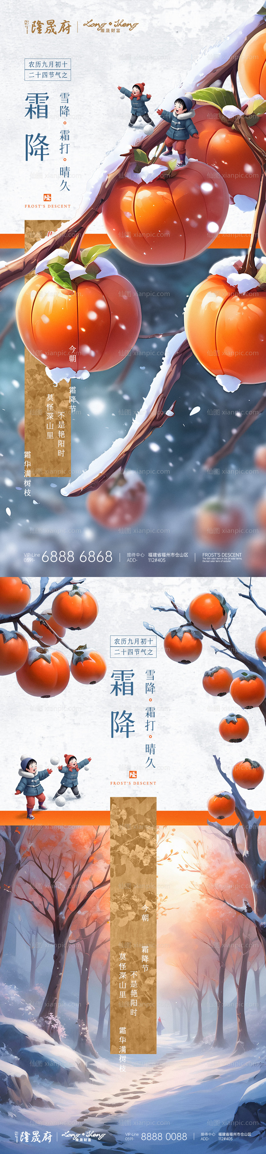 素材乐-霜降节气插画海报