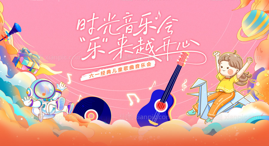 素材乐-六一儿童音乐会