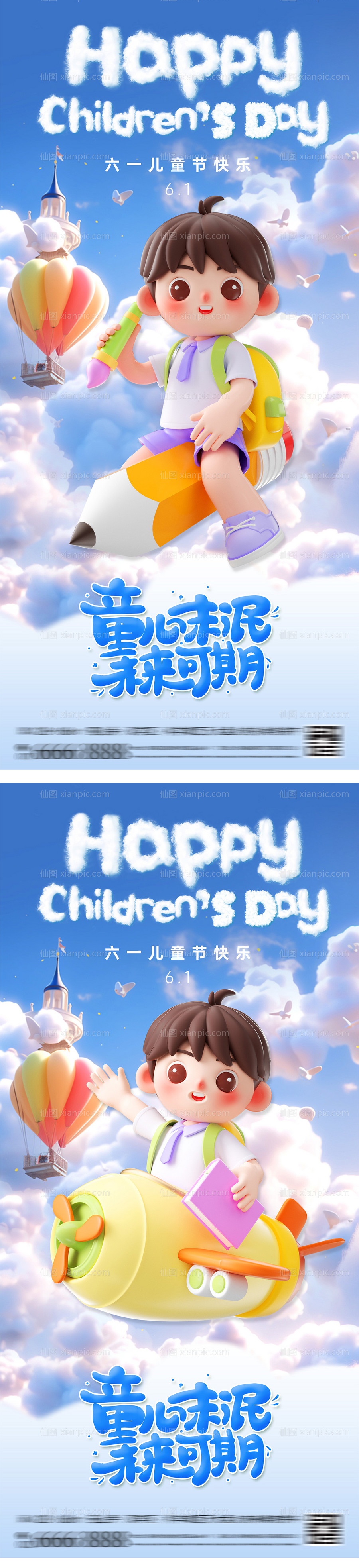 仙图网-61儿童节创意海报