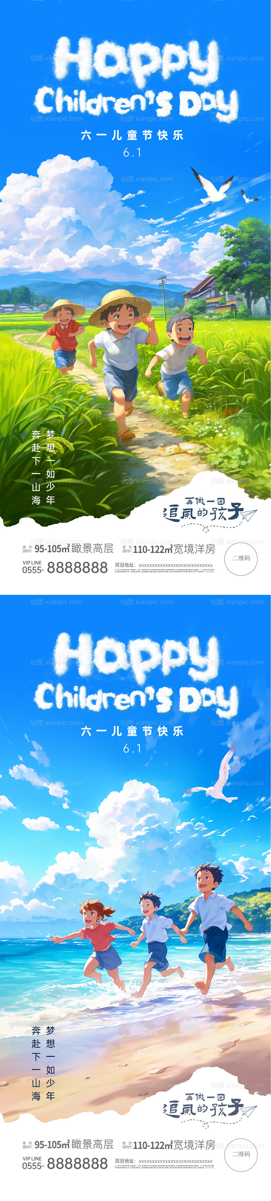 仙图网-61儿童节插画海报