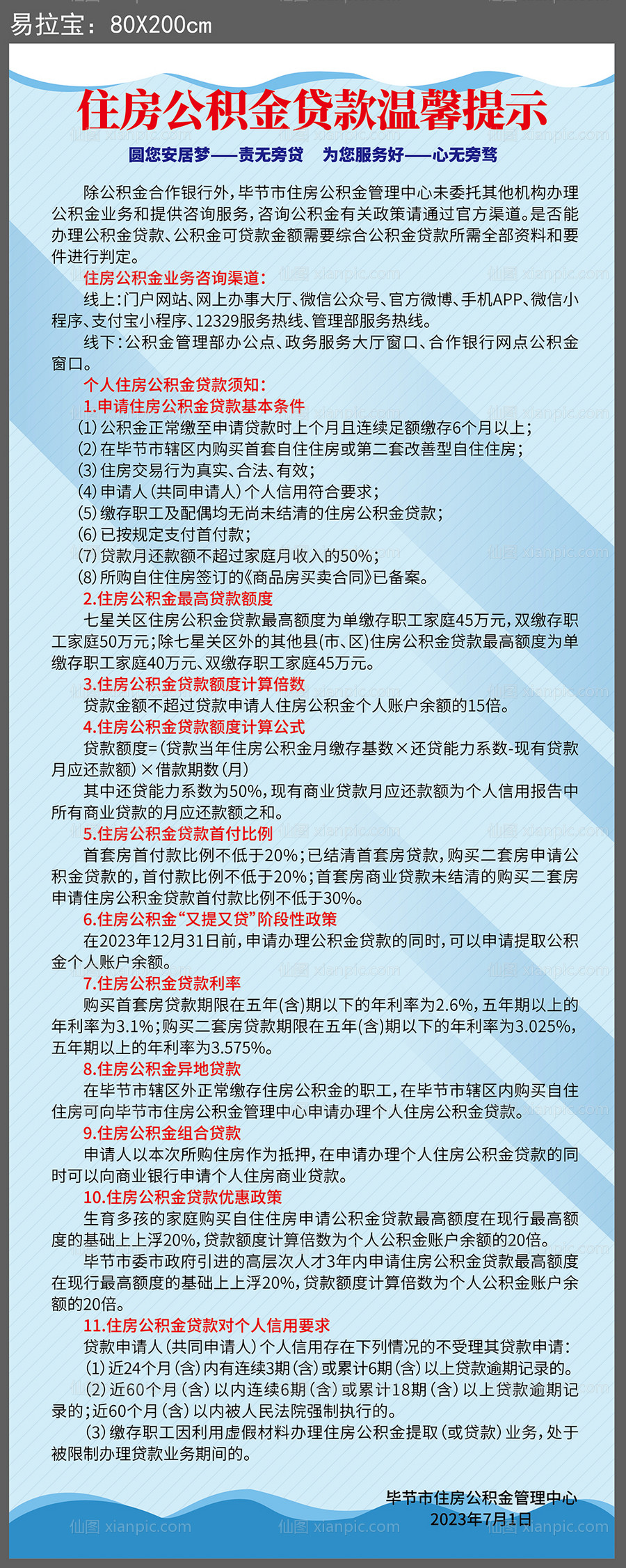 仙图网-公积金易拉宝