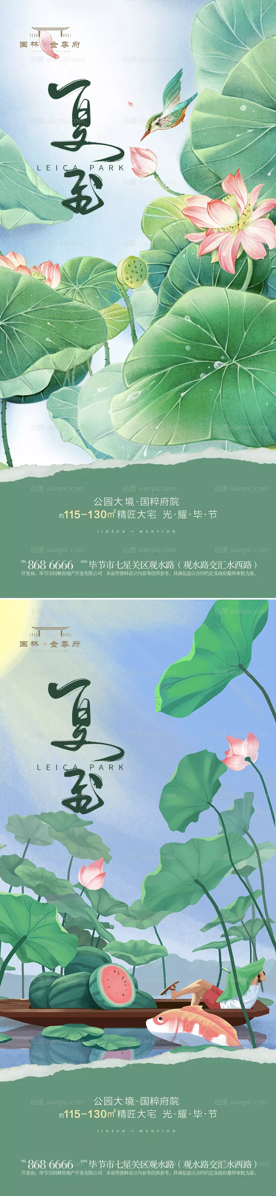 仙图网-夏至