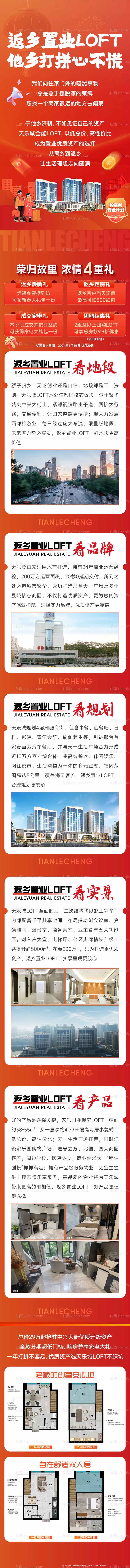 仙图网-LOFT返乡置业长图推文