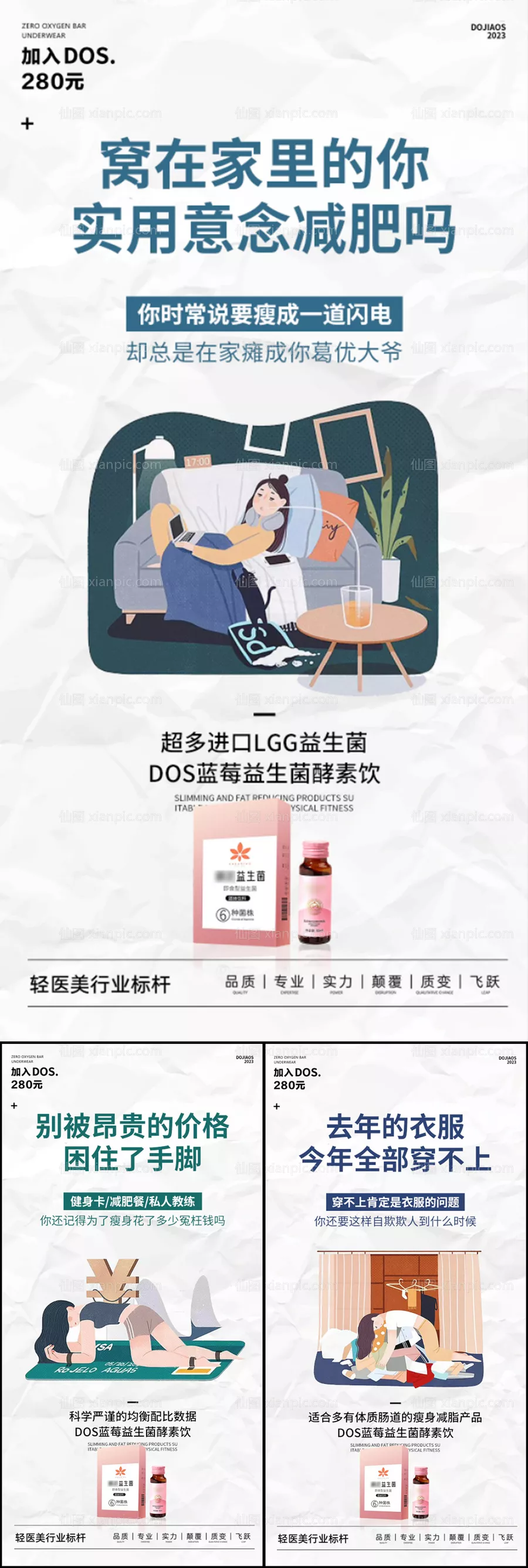 仙图网-益生菌酵素微商减肥产品圈图海报