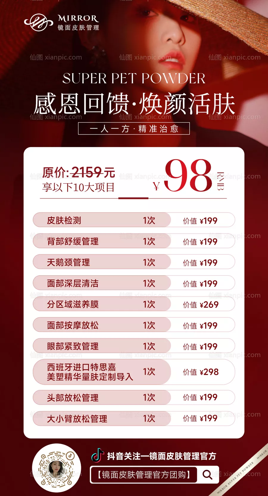 仙图网-98元卡