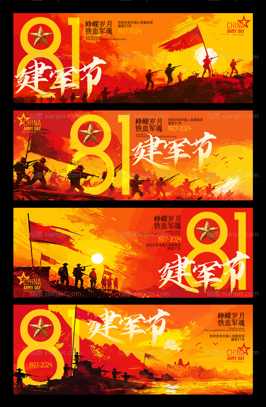 素材乐-81建军节热血系列海报