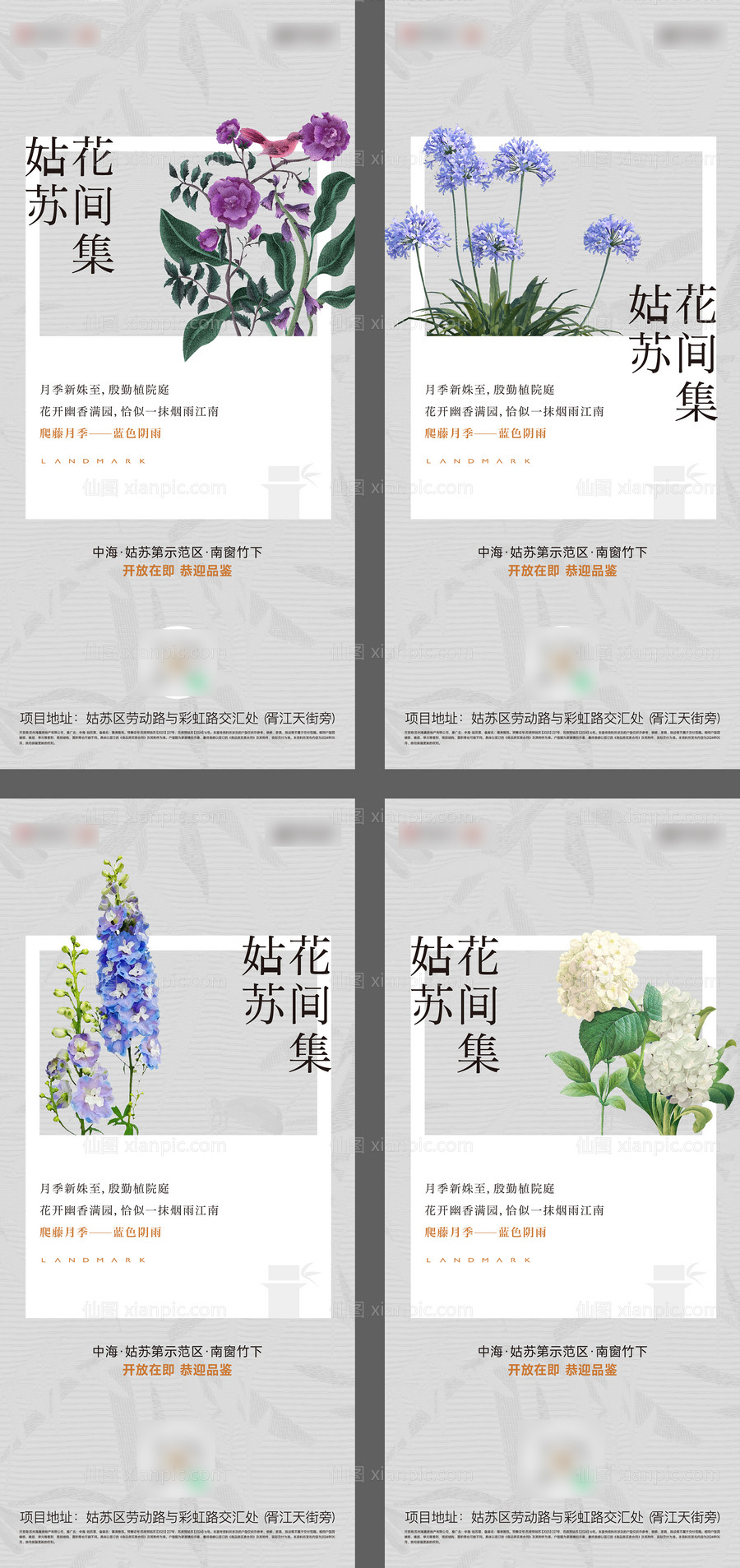 素材乐-花卉植物手绘活动海报