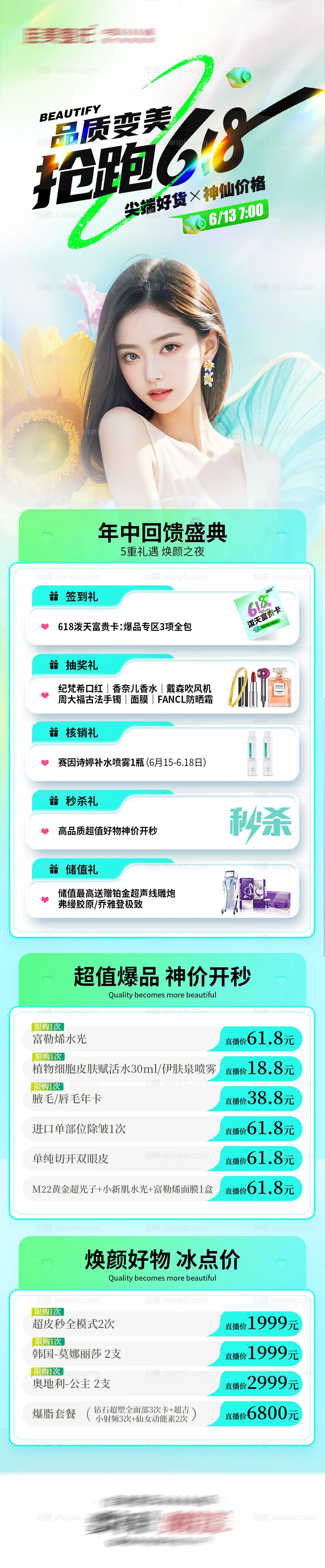 仙图网-品质变美