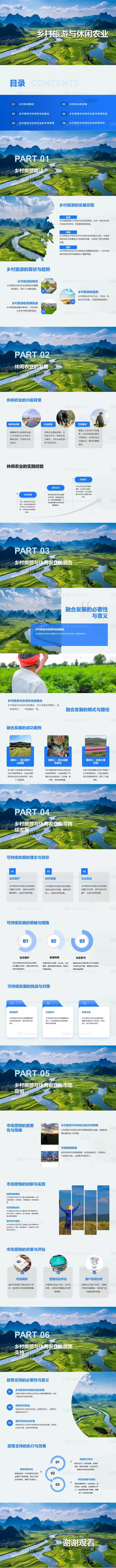 仙图网-乡村旅游与休闲农业PPT