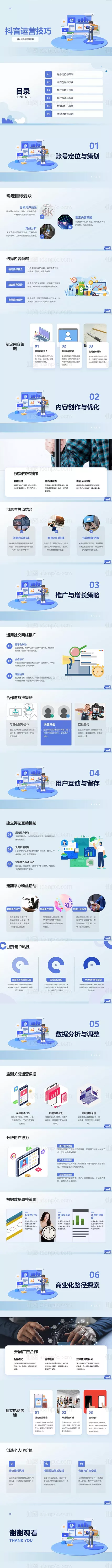 仙图网-抖音账号运营技巧PPT