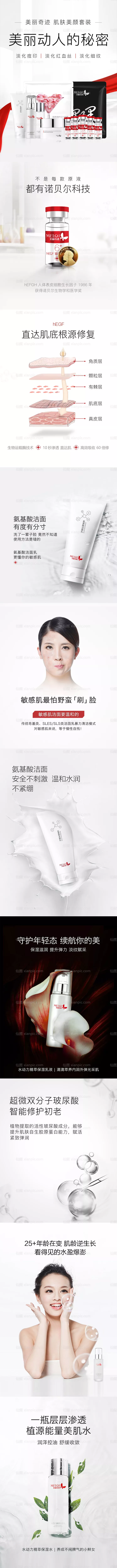 仙图网-美丽奇迹化妆品产品详情页