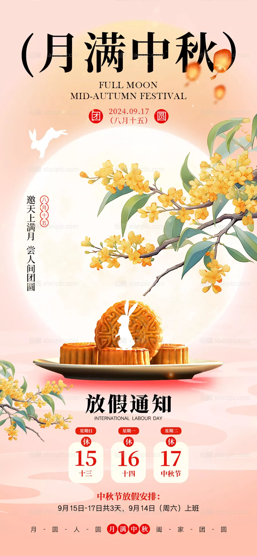 仙图网-中秋节海报