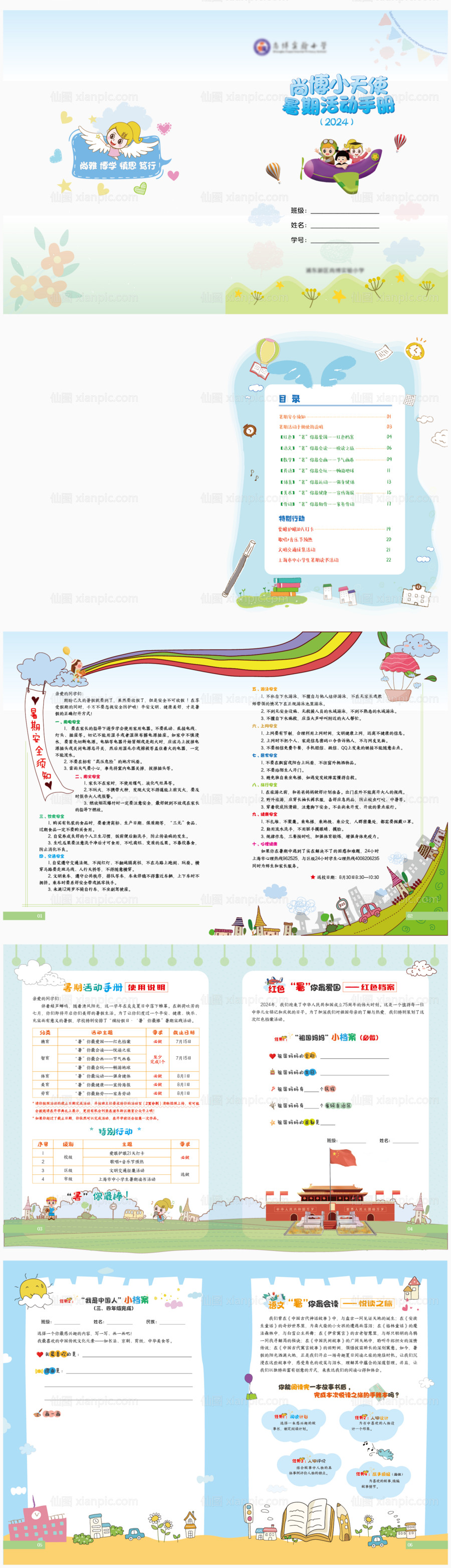 仙图网-暑期项目化化活动手册