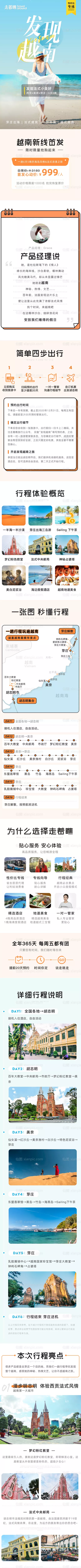仙图网-发现越南旅游详情页长图