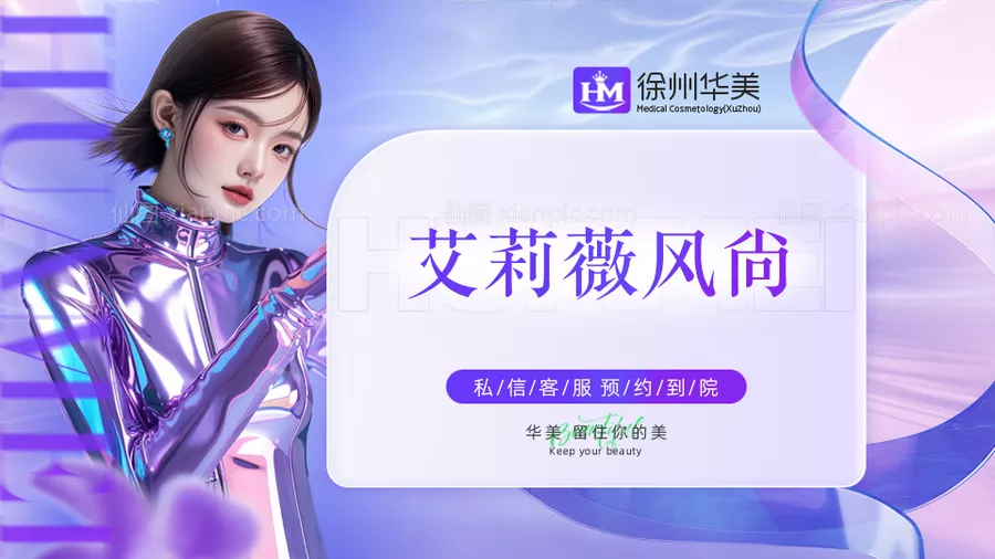 仙图网-医美美业banner