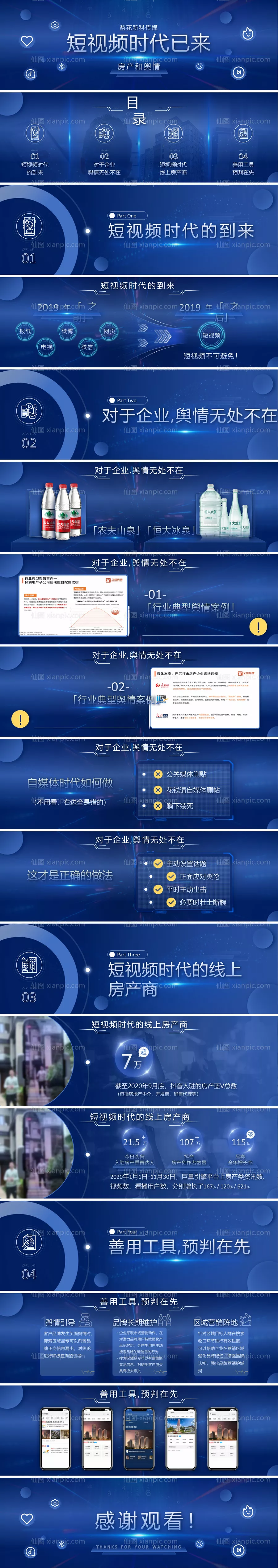 仙图网-超宽屏短视频PPT