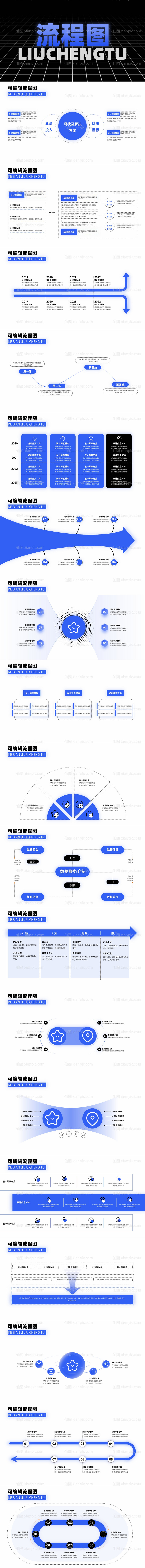 仙图网-ppt逻辑流程图结构图