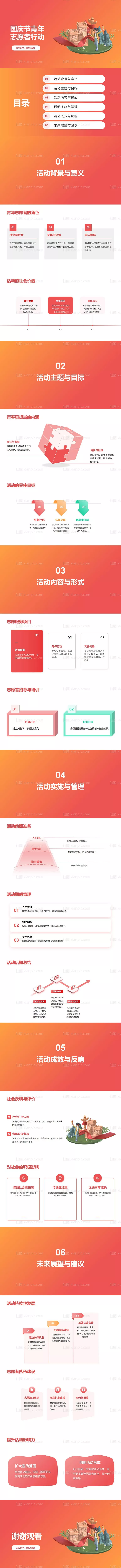 仙图网-国庆节青年志愿者行动PPT