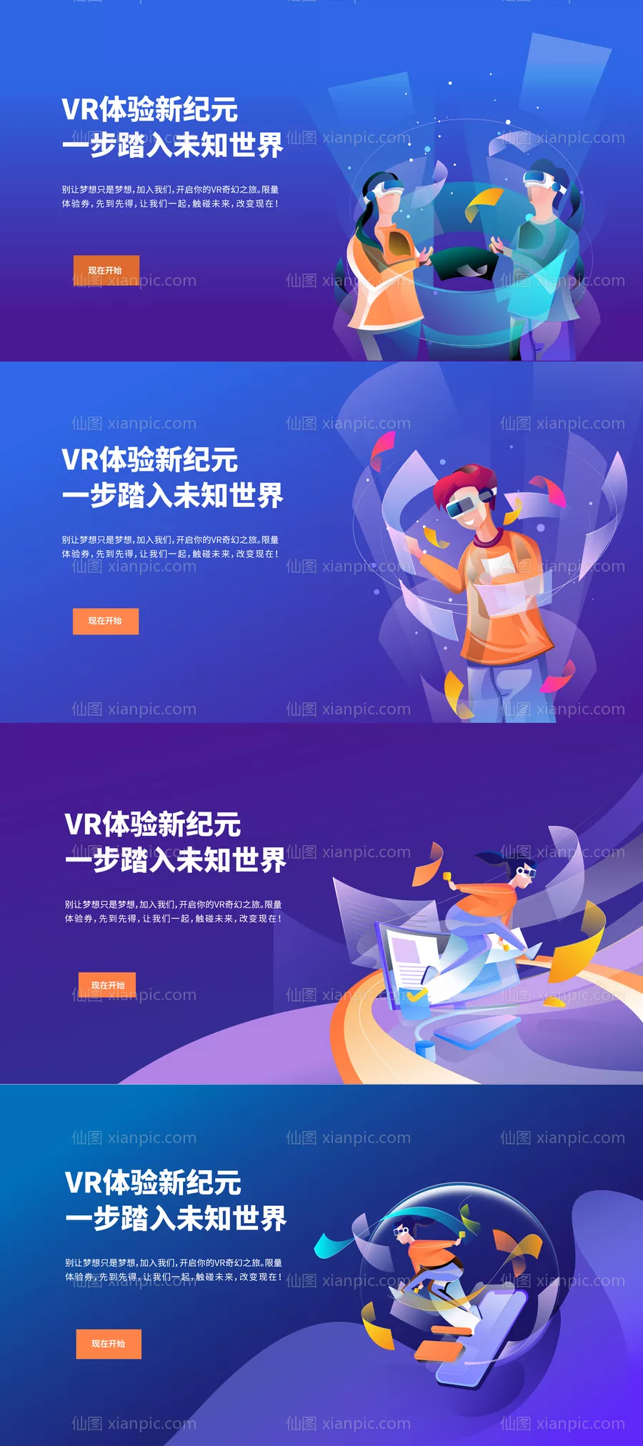 仙图网-VR营销推广轮播图banner