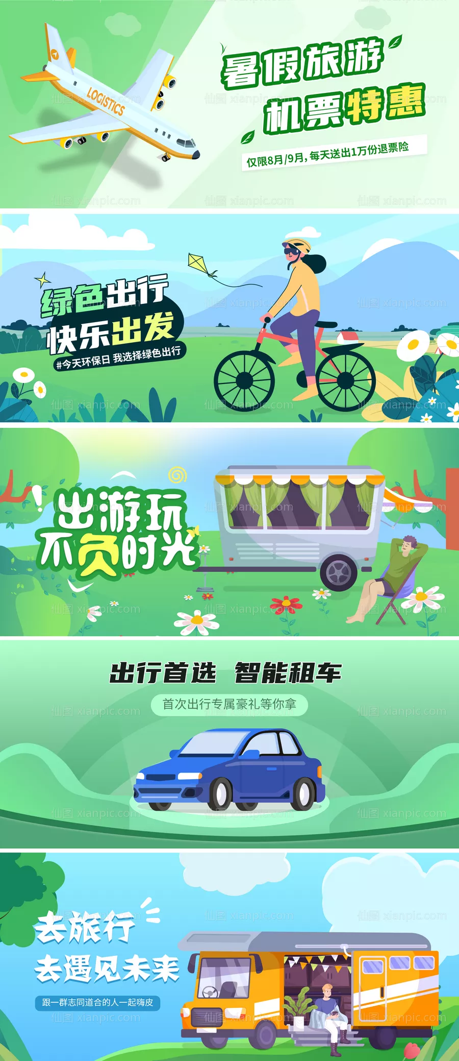 仙图网-出行系列banner合集