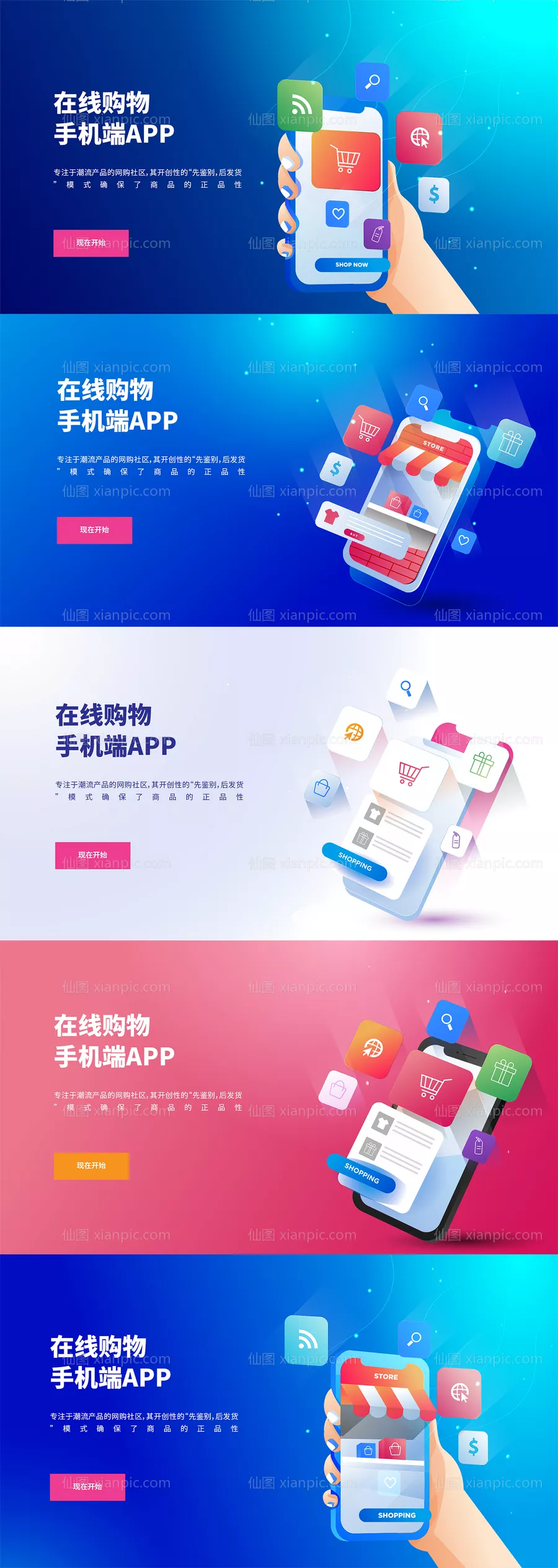 仙图网-在线购物电商banner