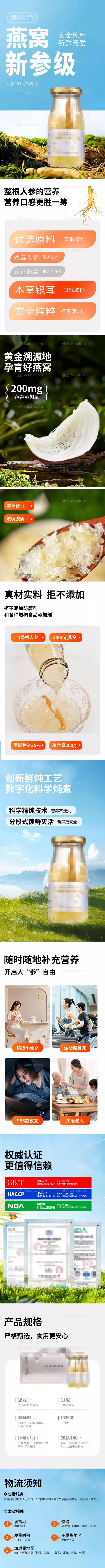 仙图网-银耳燕窝。保健品 详情页。长图。食品