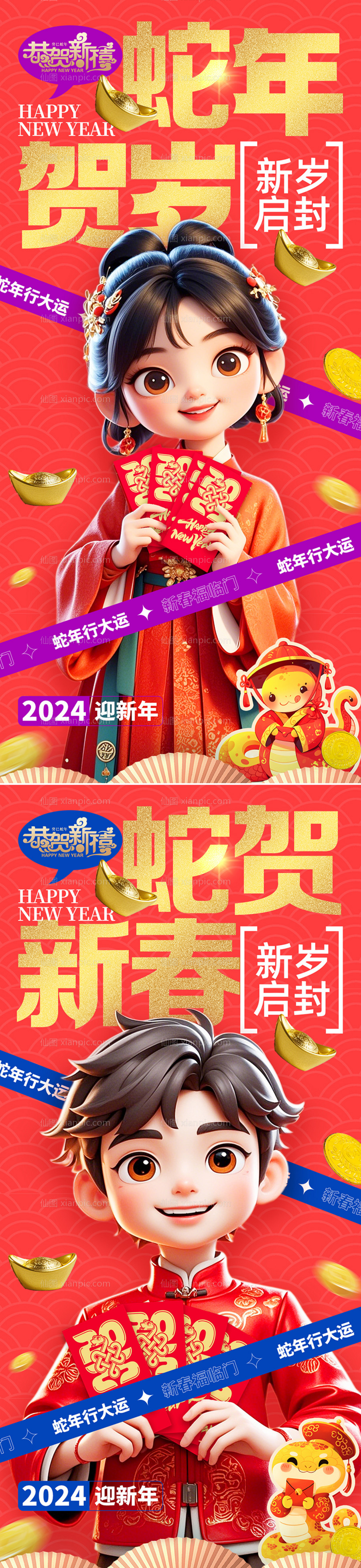 仙图网-蛇年祝福语海报