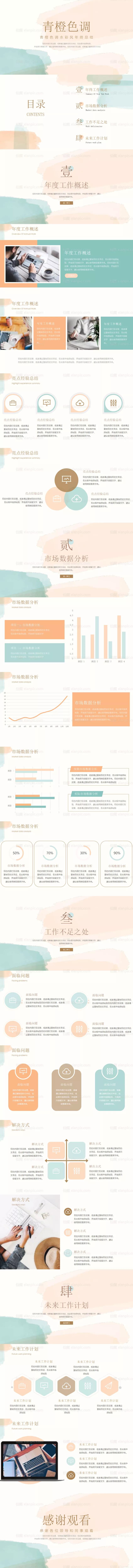 仙图网-大学生职业生涯规划书工作总结汇报PPT