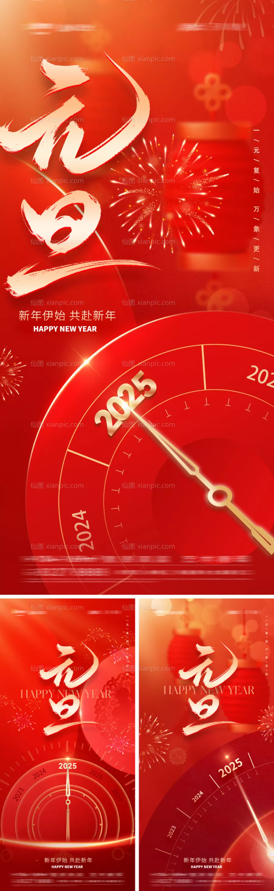 仙图网-地产2025元旦海报