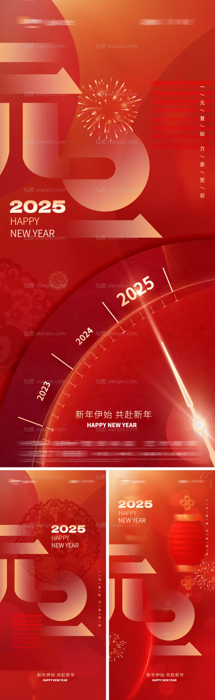 仙图网-地产2025元旦新年海报