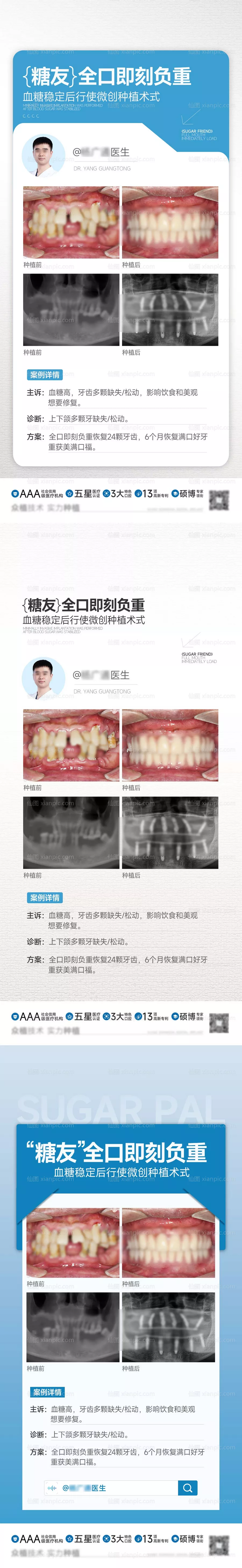 仙图网-案例口腔