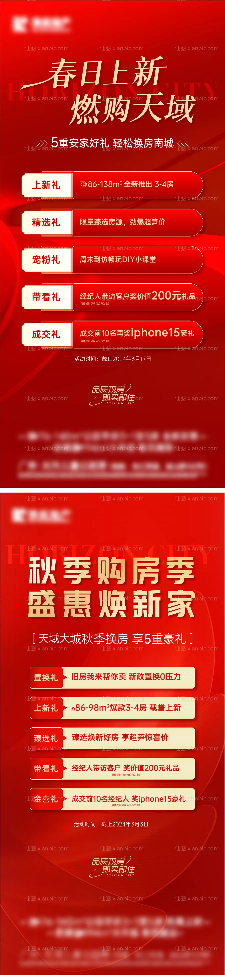 仙图网-上新多重礼红色海报