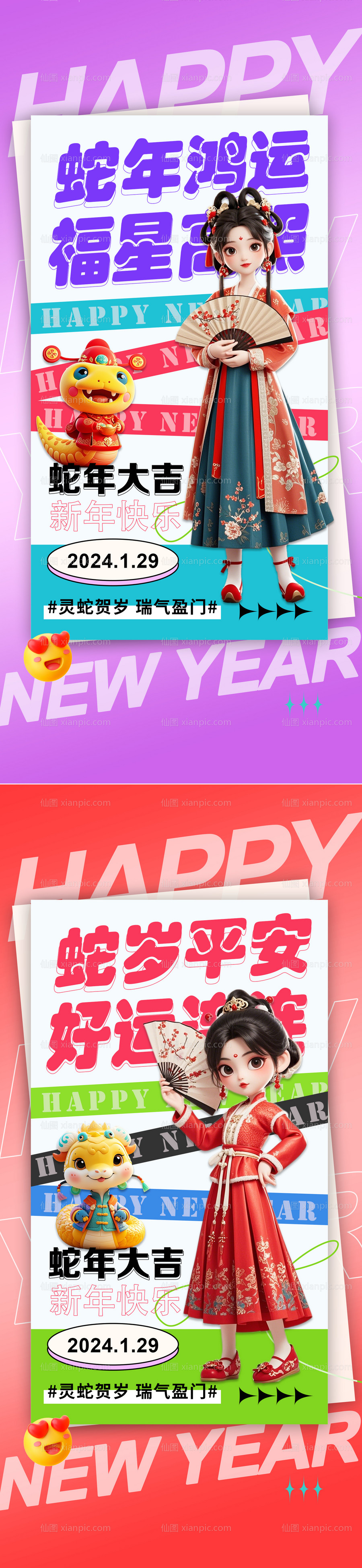 仙图网-新年祝福海报