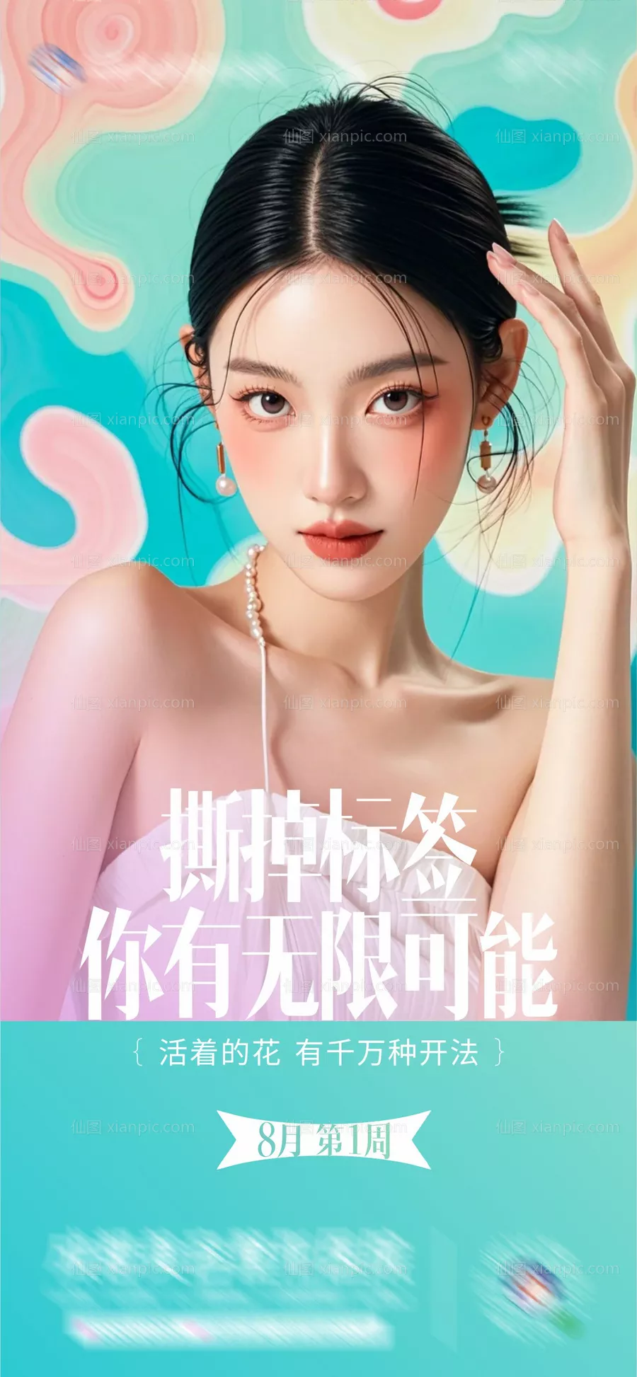 仙图网-医美美业品牌创意海报