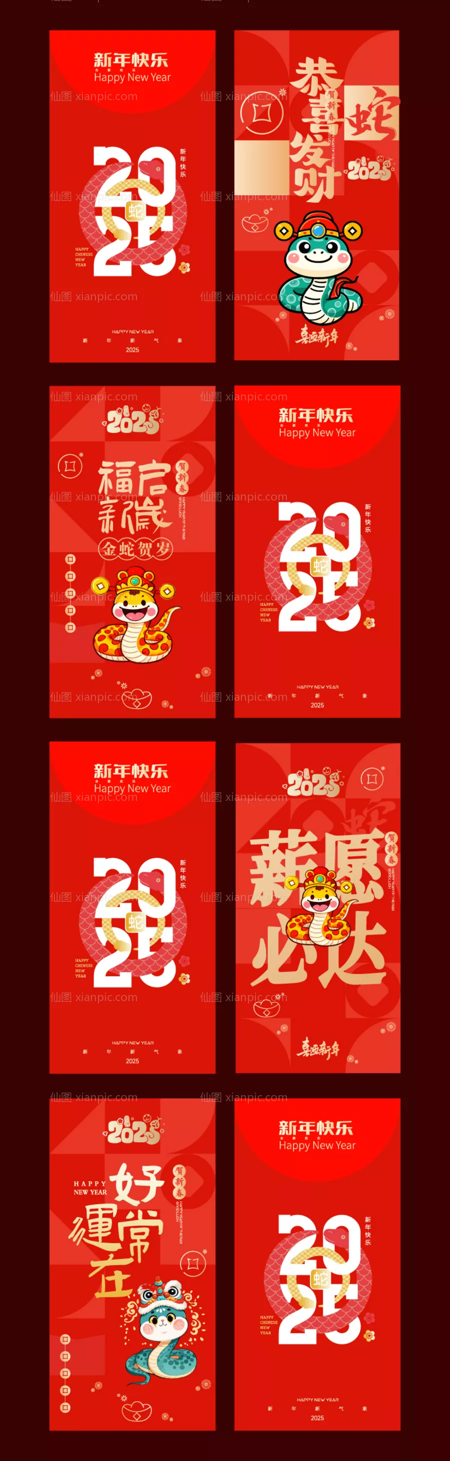 仙图网-2025蛇年新年红包