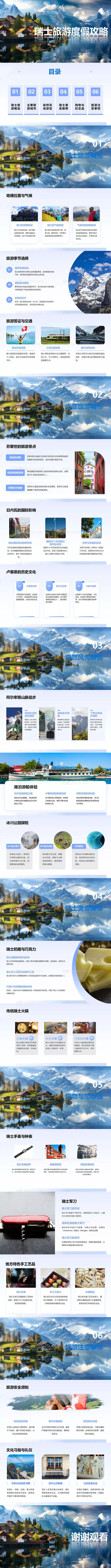 仙图网-瑞士旅游度假攻略PPT